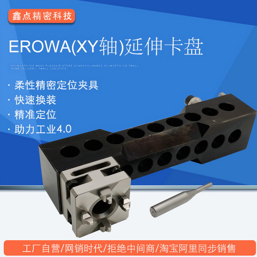 EROWA-56加長(zhǎng)桿工廠直銷3R火花機(jī)電極銅公放電精密夾具火花機(jī)配件