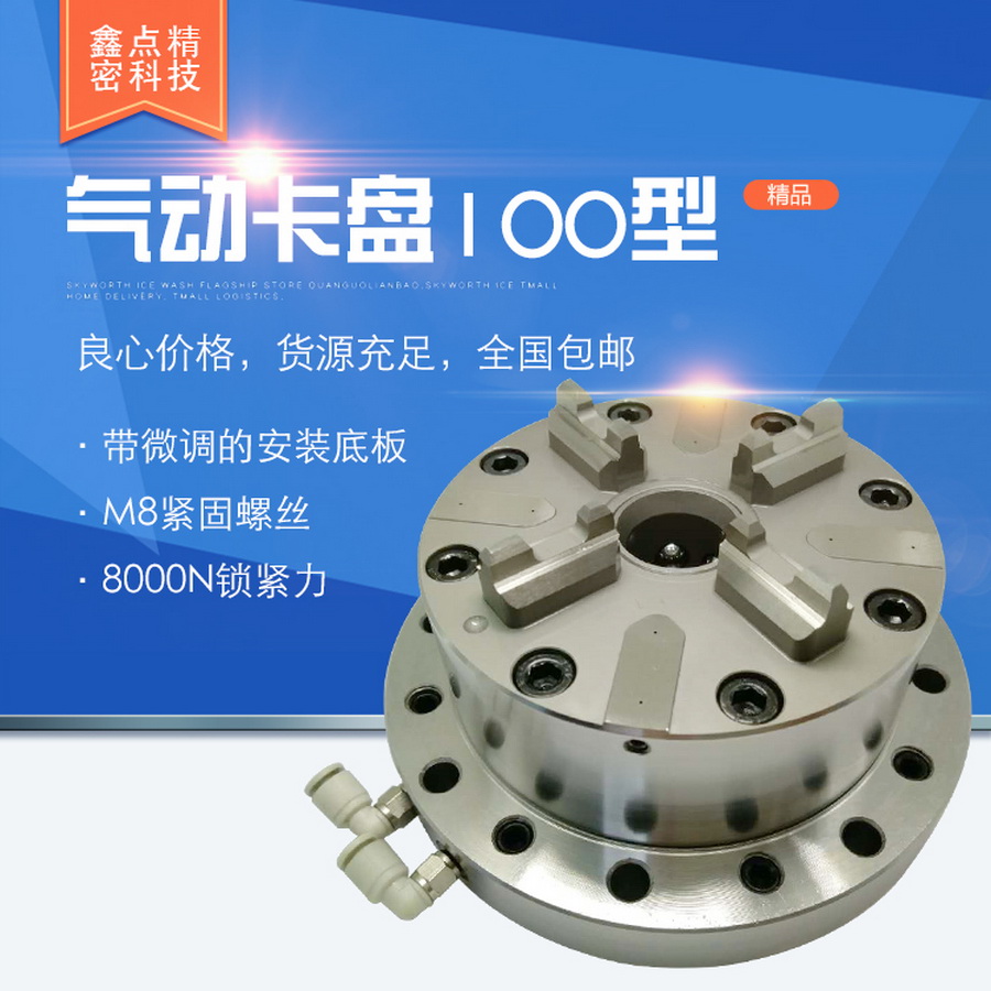 EROWA氣動(dòng)卡盤100型廠家直銷銅公電極CNC火花機(jī)精密快速工裝夾具